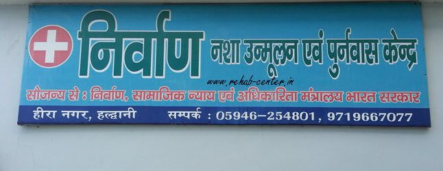 Nirvan De-Addiction Center Haldwani