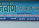 Nirvan De-Addiction Center Haldwani
